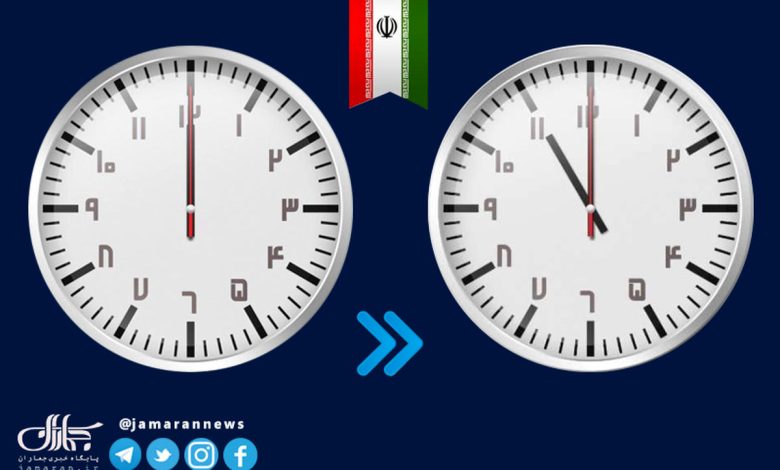 تغییر ساعت