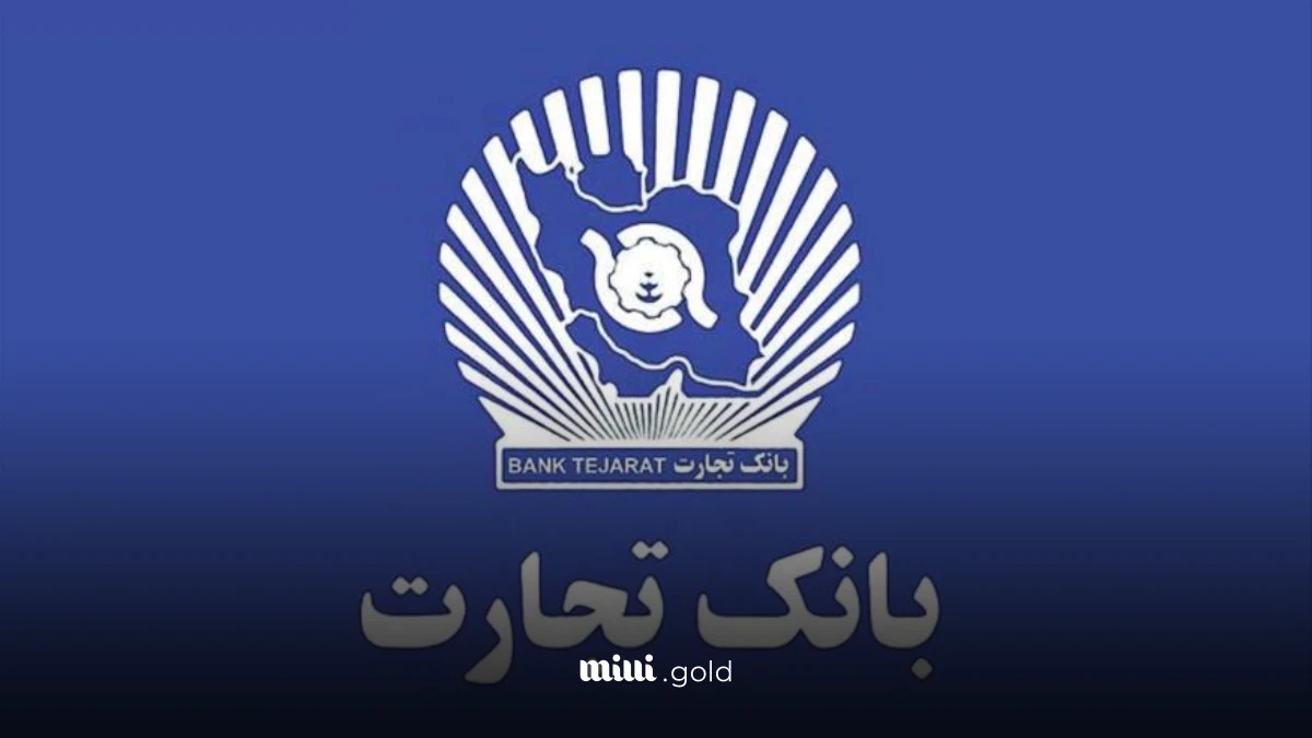 بانک تجارت