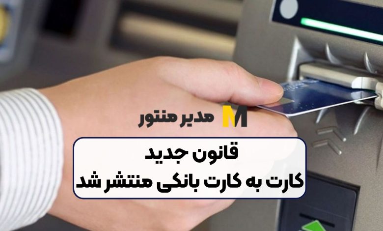 کارت به کارت