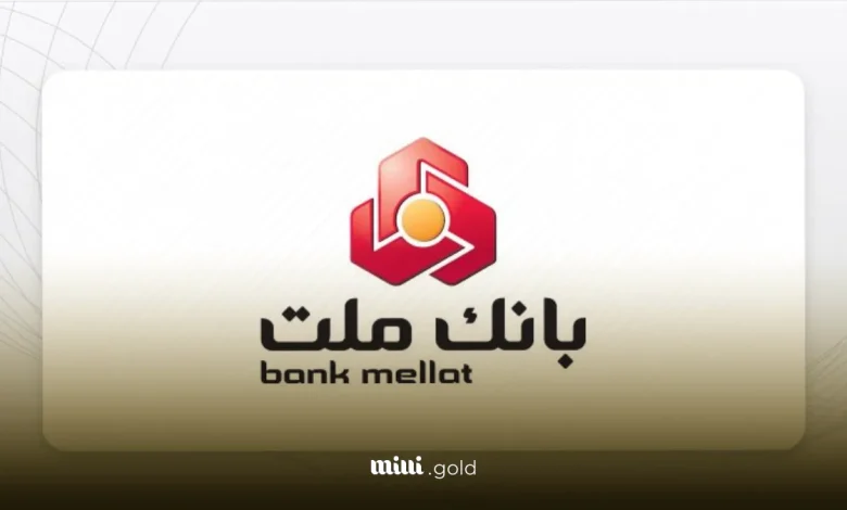 بانک ملت